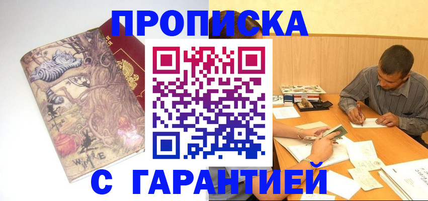 прописка в квартире в Темрюке